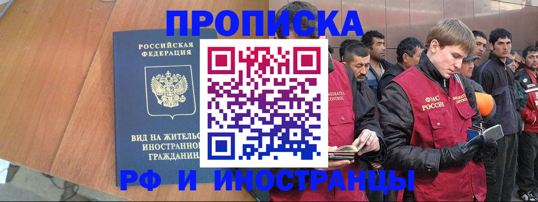 прописка 2025 в Болотном